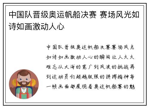 中国队晋级奥运帆船决赛 赛场风光如诗如画激动人心
