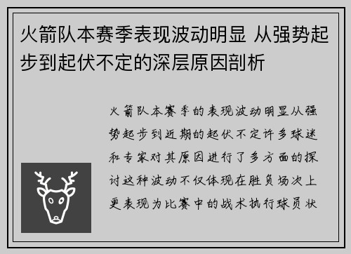 火箭队本赛季表现波动明显 从强势起步到起伏不定的深层原因剖析