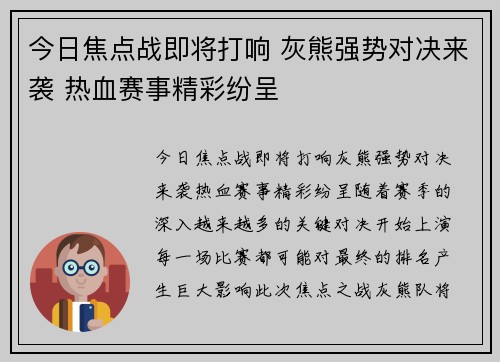 今日焦点战即将打响 灰熊强势对决来袭 热血赛事精彩纷呈