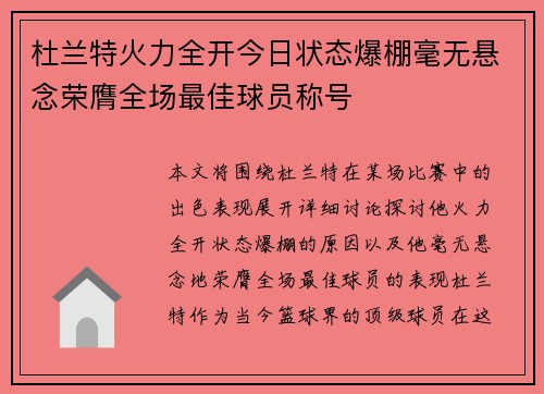 杜兰特火力全开今日状态爆棚毫无悬念荣膺全场最佳球员称号