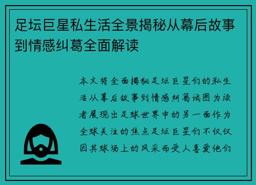 足坛巨星私生活全景揭秘从幕后故事到情感纠葛全面解读