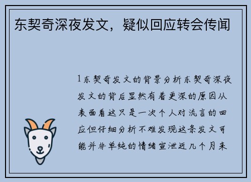 东契奇深夜发文，疑似回应转会传闻