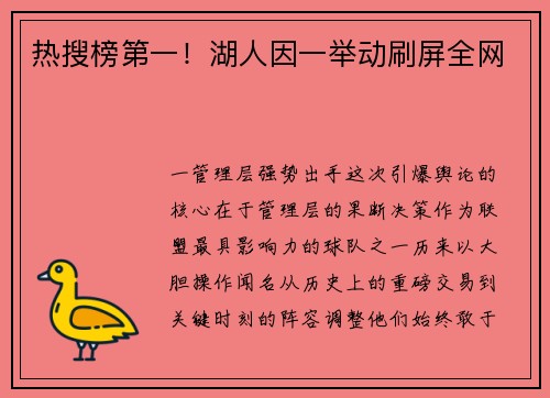 热搜榜第一！湖人因一举动刷屏全网