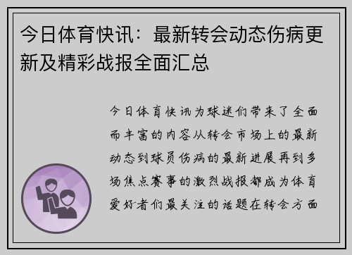 今日体育快讯:最新转会动态伤病更新及精彩战报全面汇总 今日体育快讯:最新转会动态伤病更新及精彩战报全面汇总